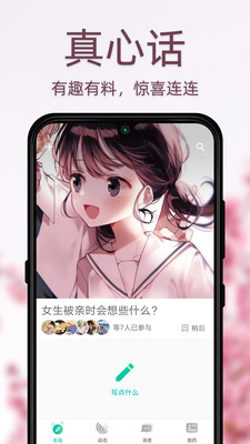 Dots社交app安卓最新版下載2021截圖4