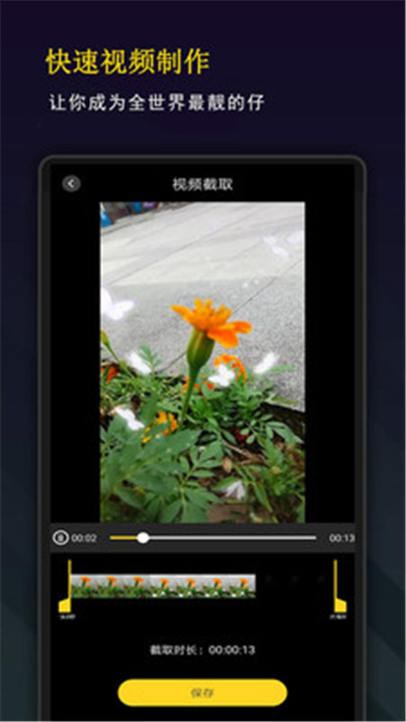 精剪視頻編輯app軟件版截圖4