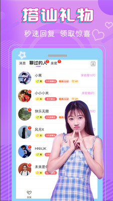 真心交友軟件下載安裝最新版2021截圖5