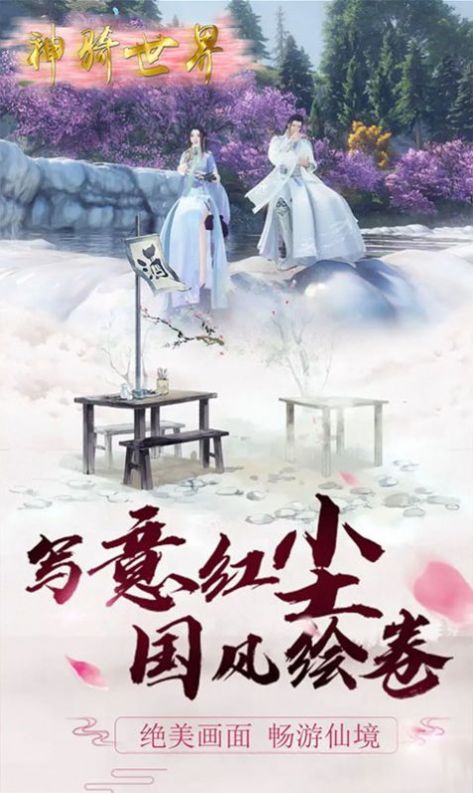 七界傳說劍仙無塵版游戲最新版截圖1