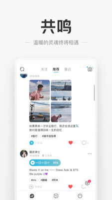 共鸣交友app手机最新版20215