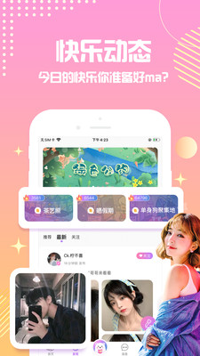 點(diǎn)點(diǎn)星球語(yǔ)音app最新版本2021截圖4