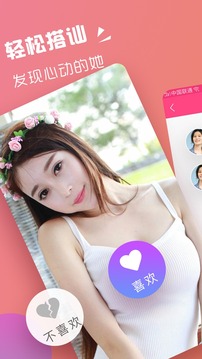 聊伴交友軟件安卓版App最新下載截圖4