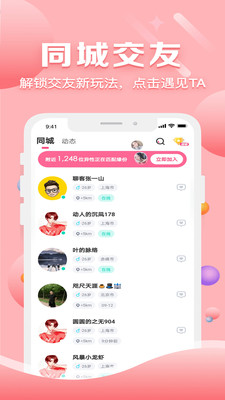 聊客交友app最新版本下載蘋果版截圖4