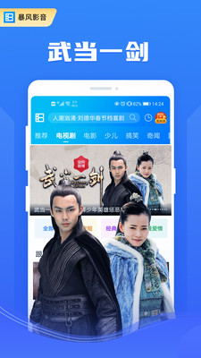 暴風(fēng)影音下載并安裝到手機(jī)版2021截圖2