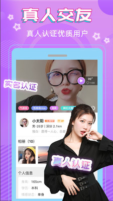 真心交友軟件下載安裝最新版2021截圖4