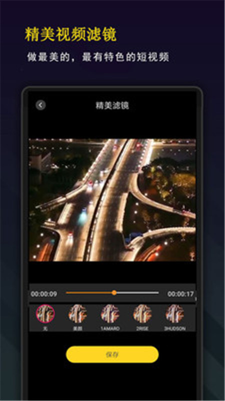 精剪視頻編輯app軟件版截圖2