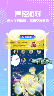 點(diǎn)點(diǎn)星球語(yǔ)音app最新版本2021截圖1