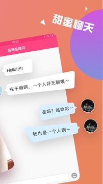 聊伴交友軟件安卓版App最新下載截圖3