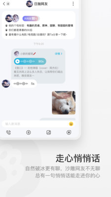 共鸣交友app手机最新版20213