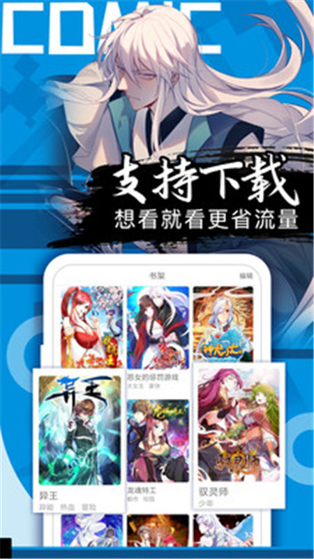 好看漫画下载2021截图4: