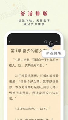 日照小说阅读网app下载最新下载截图2: