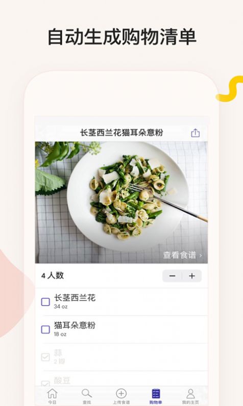 簡(jiǎn)飯美食APP手機(jī)版截圖5