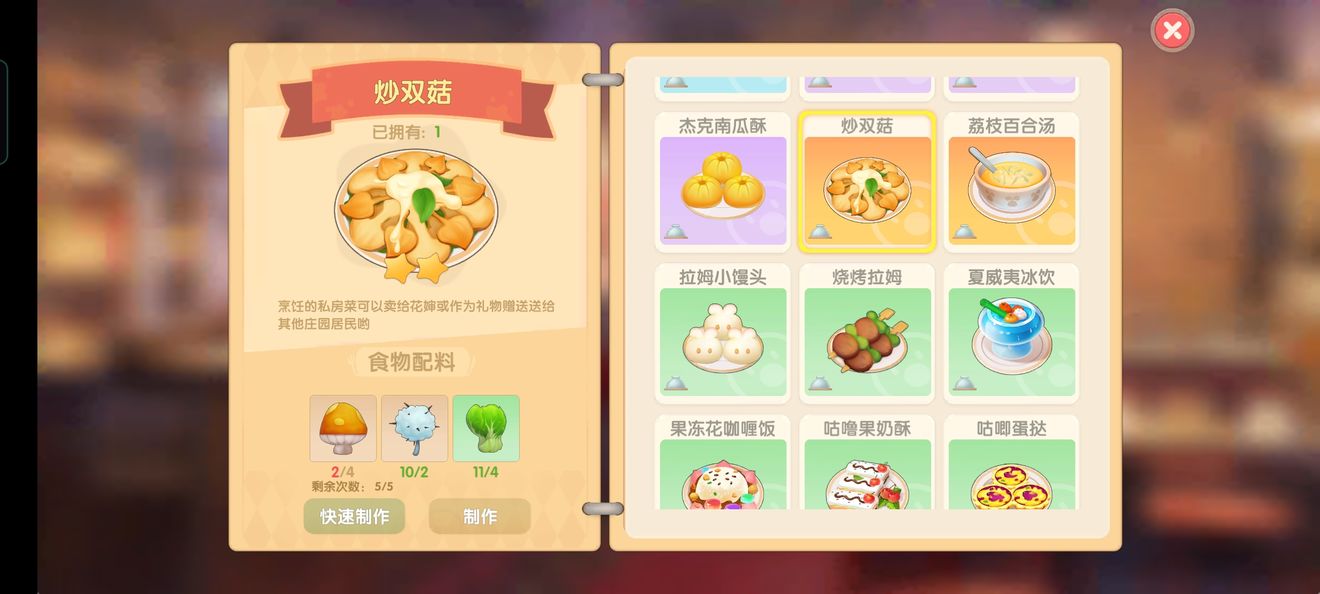 摩爾莊園手游雙炒菇怎么做？菜譜雙炒菇食譜配方制作方法