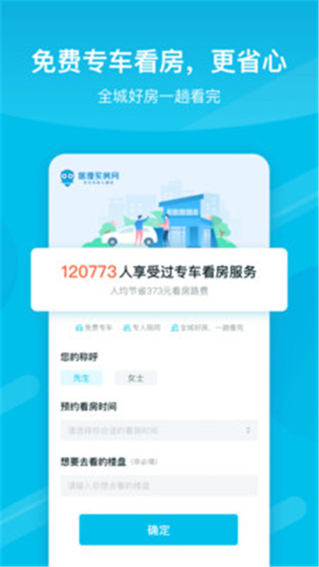 居理買房經(jīng)紀人端app版截圖1