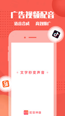 配音神器app下載安裝下載2021截圖2