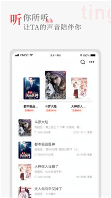 聽書閣app下載安裝安卓版截圖2