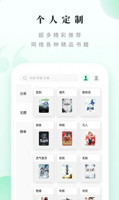 躺着看书app版截图1: