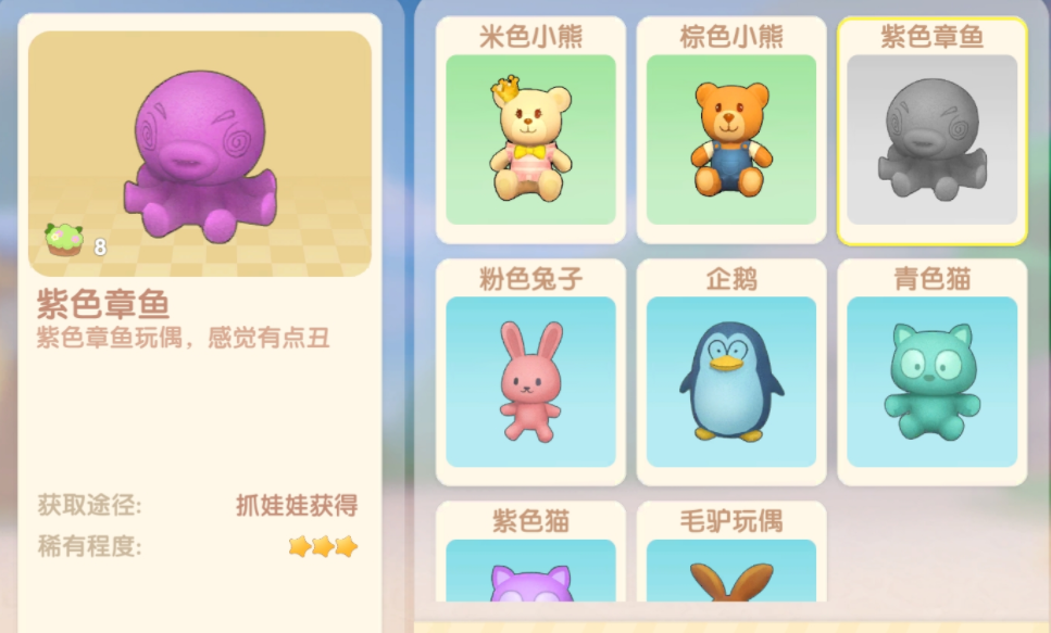 摩爾莊園紫色章魚怎么抓？紫色章魚娃娃在哪