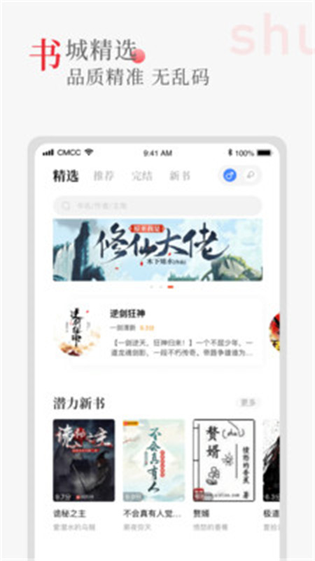 聽書閣app下載安裝安卓版截圖3