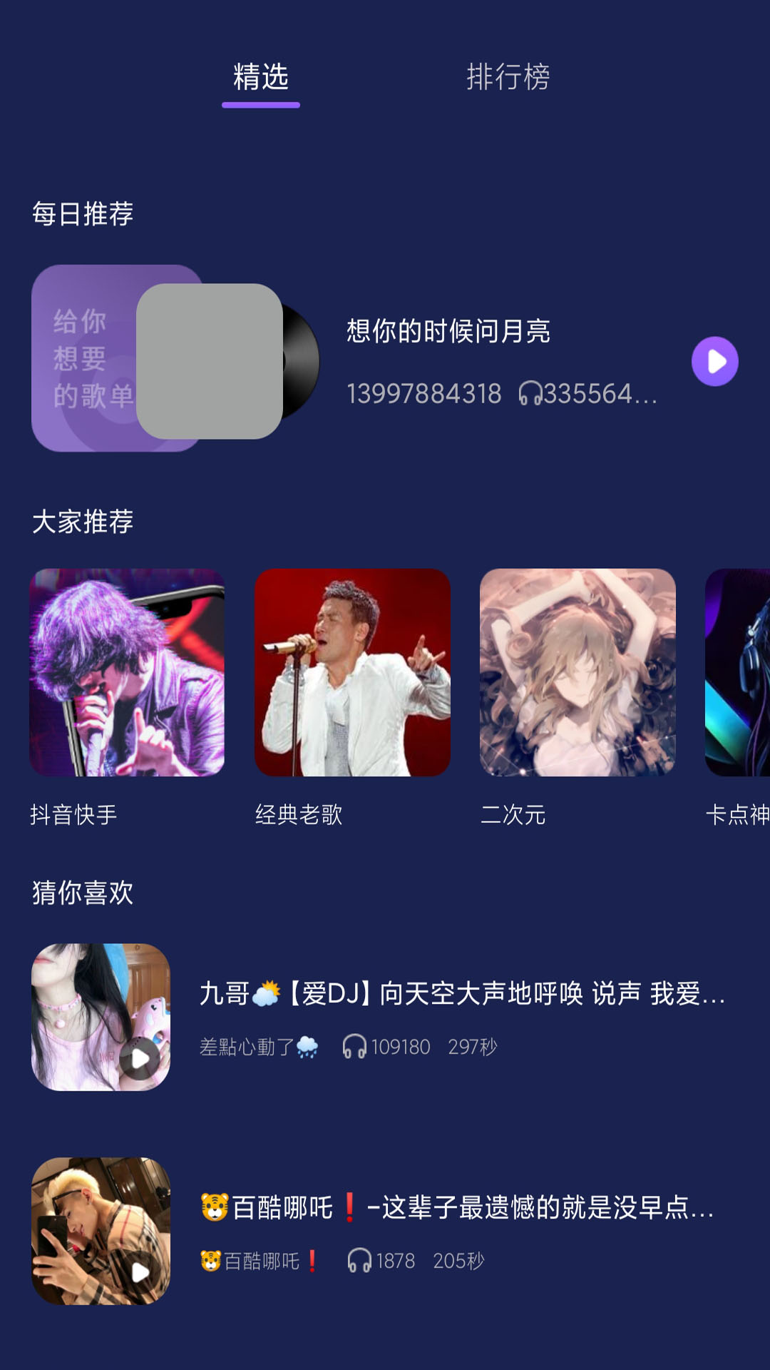 灰兔鈴聲APP版截圖2