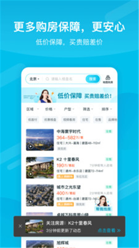 居理買房經(jīng)紀人端app版截圖3