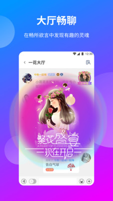 一花交友下載最新版軟件截圖3