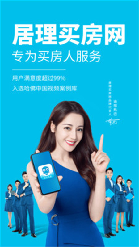 居理買房經(jīng)紀人端app版截圖4
