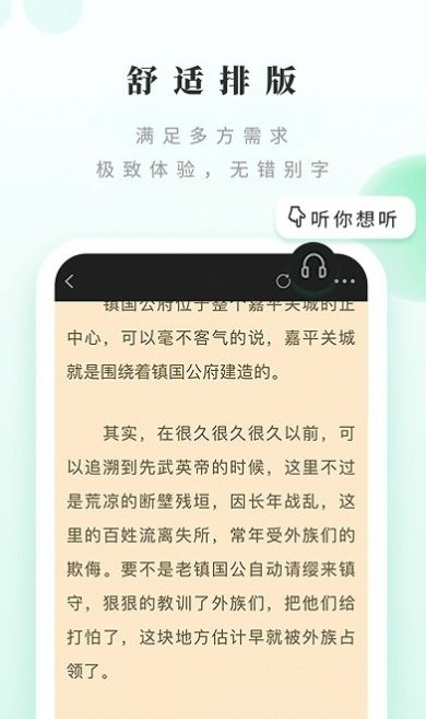 躺着看书app版截图4: