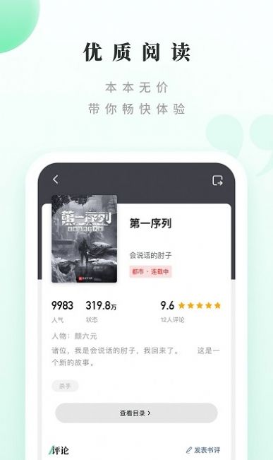 躺着看书app版截图2: