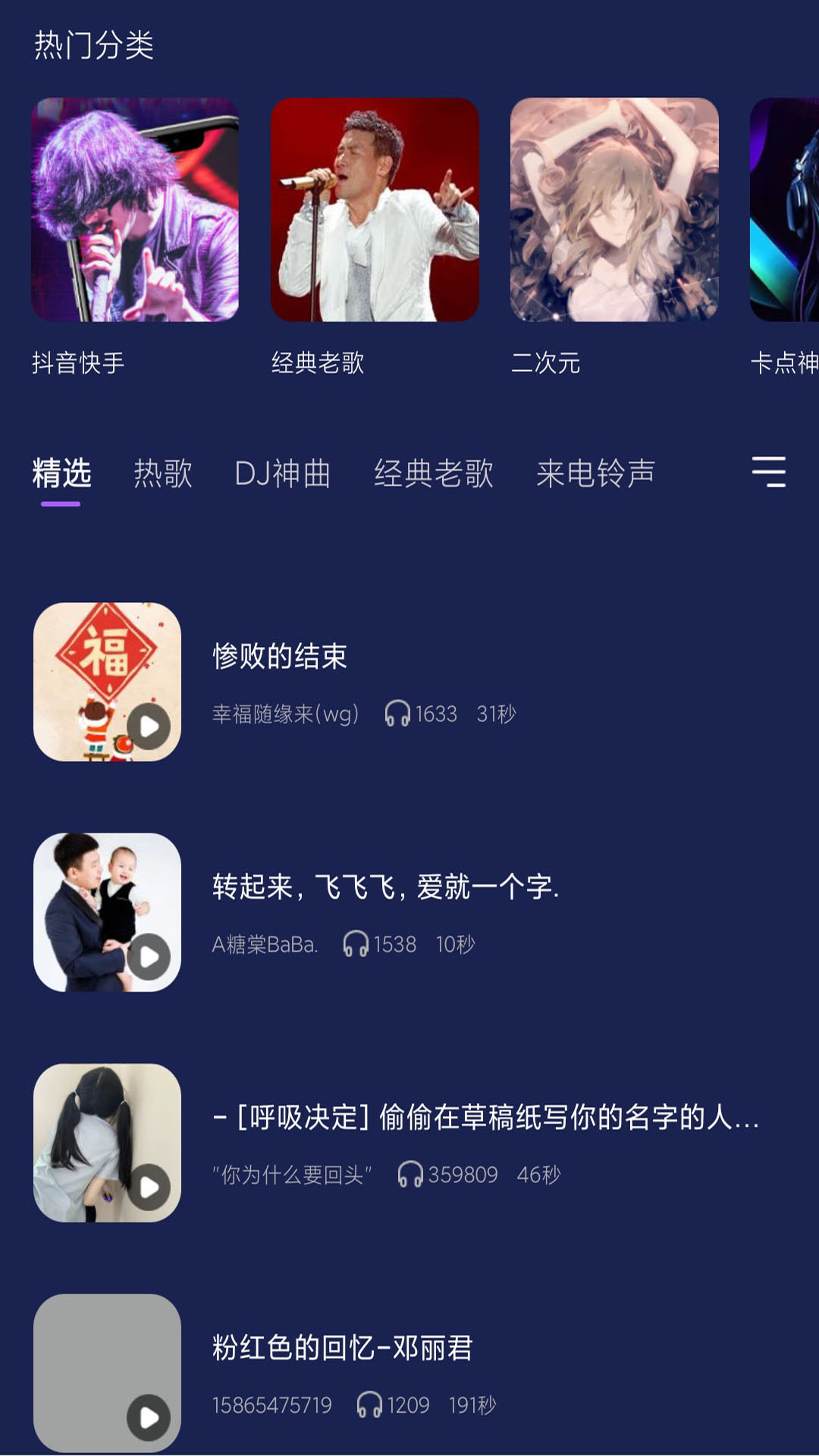 灰兔鈴聲APP版截圖3