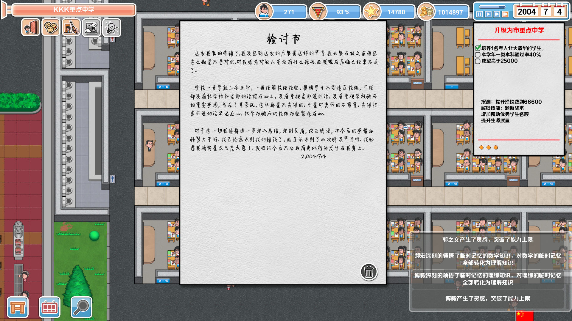 高考工厂模拟游戏安卓版下载（Crazy School Simulator）截图2: