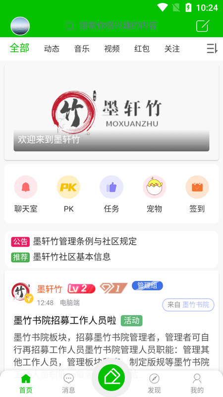 墨軒竹交友app版截圖2