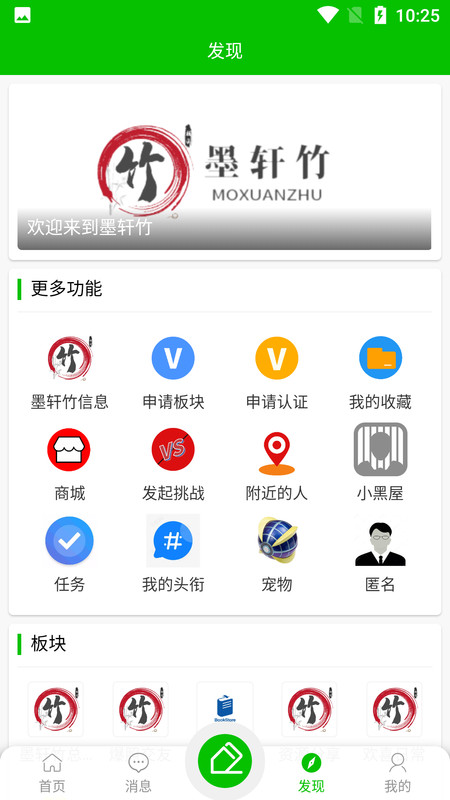 墨軒竹交友app版截圖1