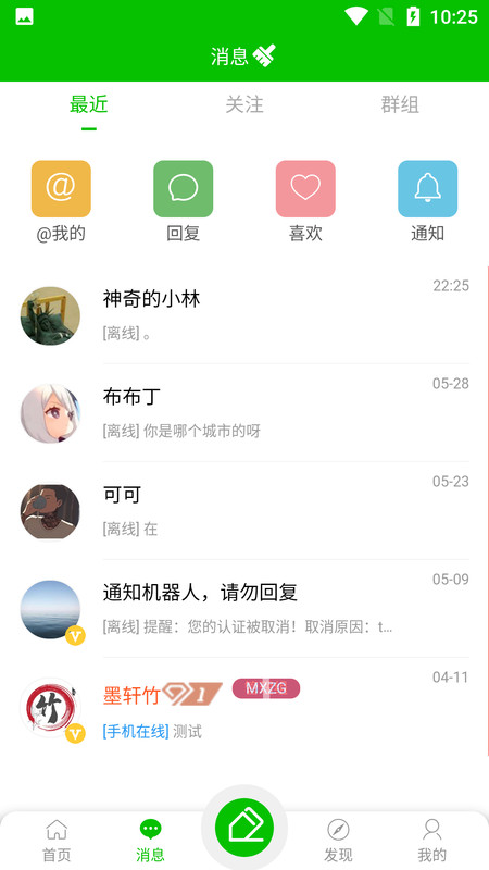 墨軒竹交友app版截圖3
