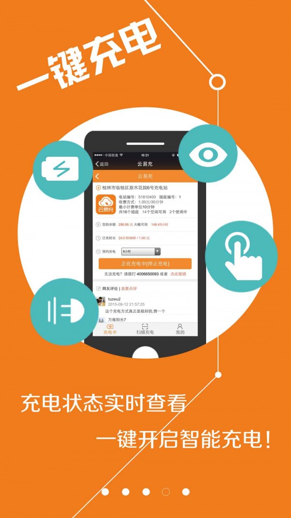 華為新能源充電樁app手機客戶端截圖1