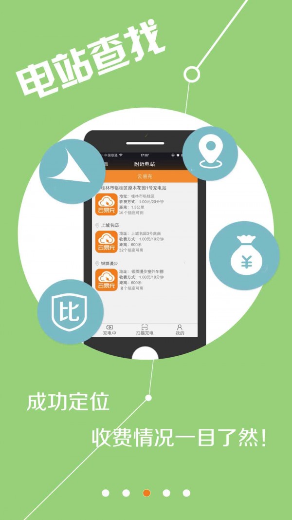 華為新能源充電樁app手機客戶端截圖4