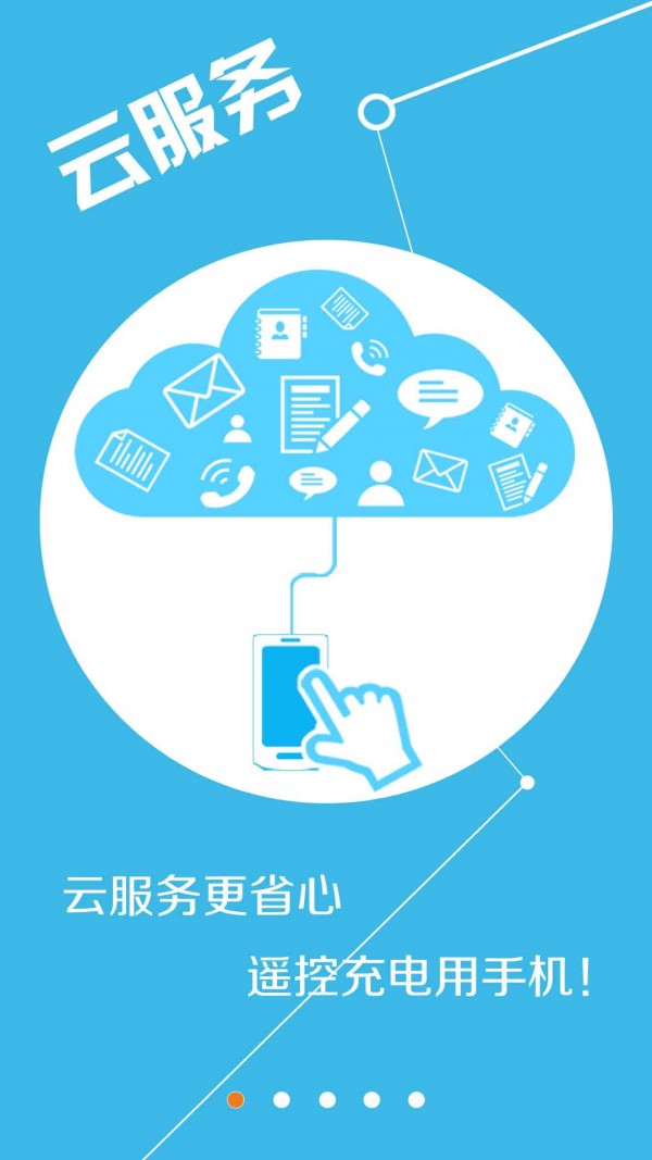 華為新能源充電樁app手機客戶端截圖2