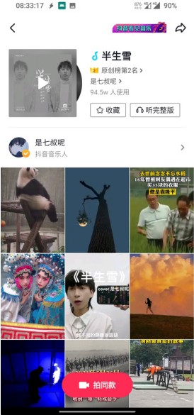 抖音新功能音樂(lè)播放器APP2021最熱歌曲免費(fèi)下載截圖2