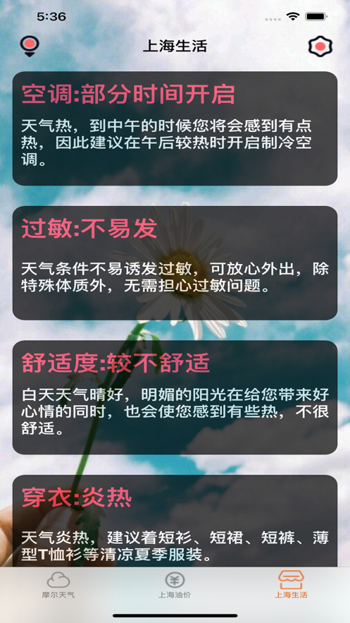 摩尔出行App最新安卓版截图2: