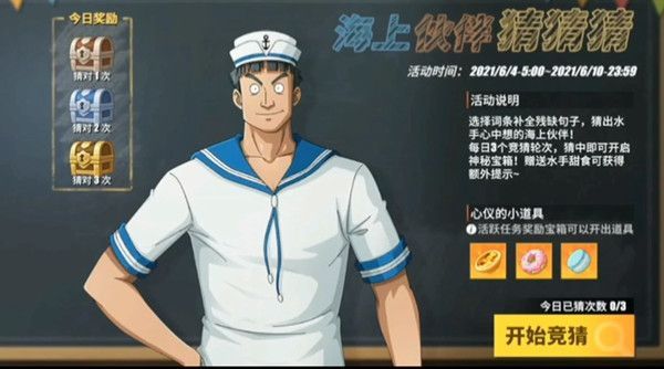 航海王熱血航線(xiàn)經(jīng)常戴著粉色帽子的他答案是什么？水手答題動(dòng)物系果實(shí)第一題答案
