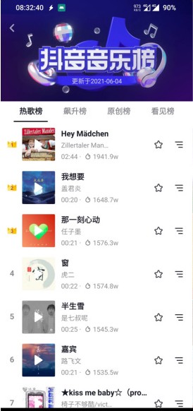 抖音新功能音樂(lè)播放器APP2021最熱歌曲免費(fèi)下載截圖5
