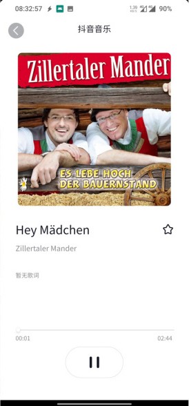抖音新功能音樂(lè)播放器APP2021最熱歌曲免費(fèi)下載截圖3