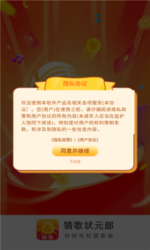猜歌狀元郎app紅包版截圖1
