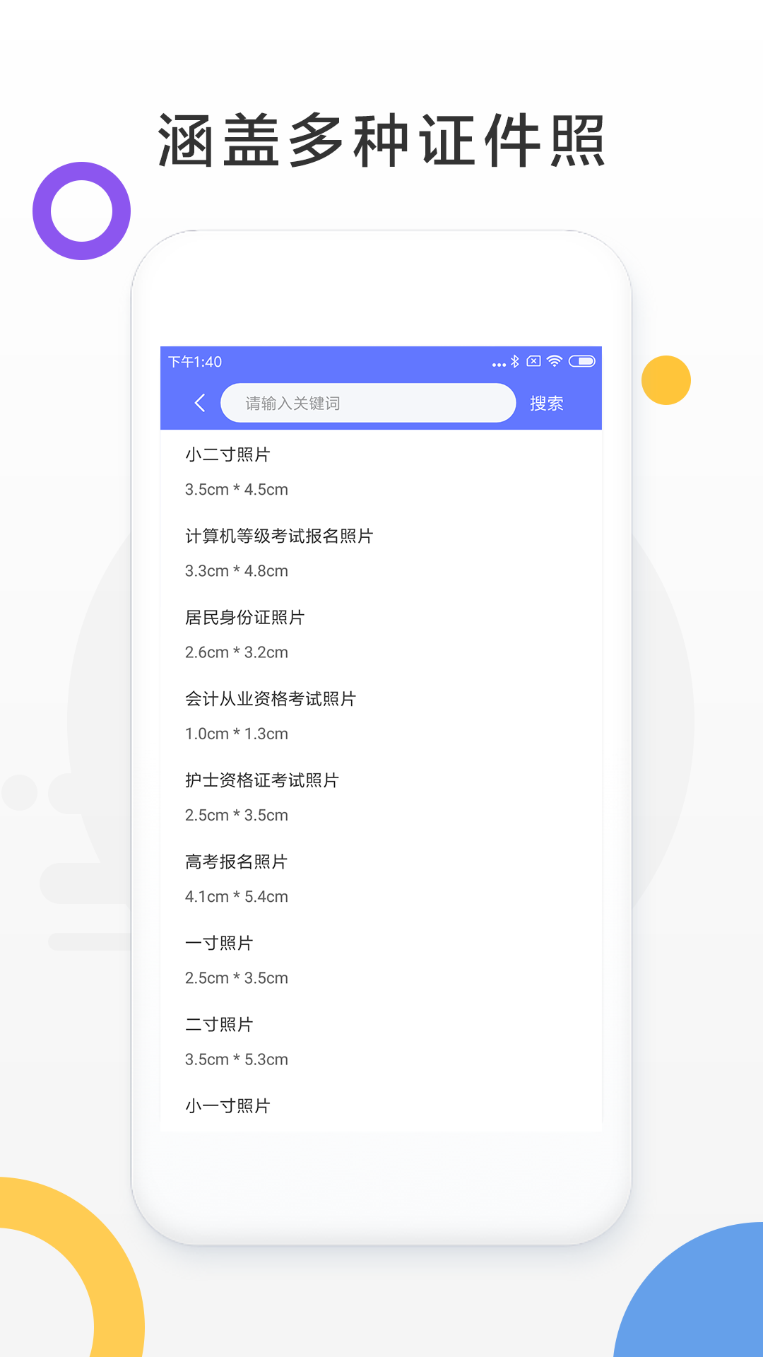 免费证件照相机App下载版截图3: