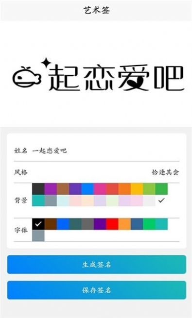 簽名優(yōu)設(shè)計(jì)APP手機(jī)版截圖3