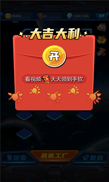 異星戰(zhàn)機游戲紅包版APP截圖2
