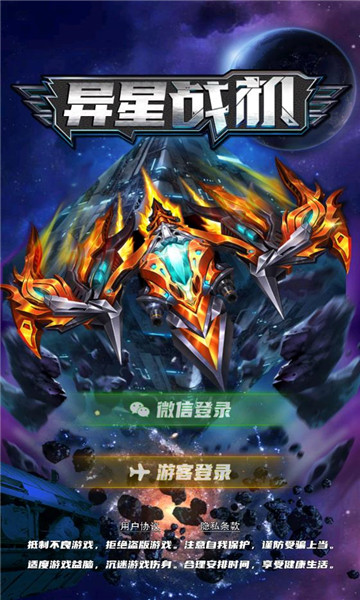 異星戰(zhàn)機游戲紅包版APP截圖3