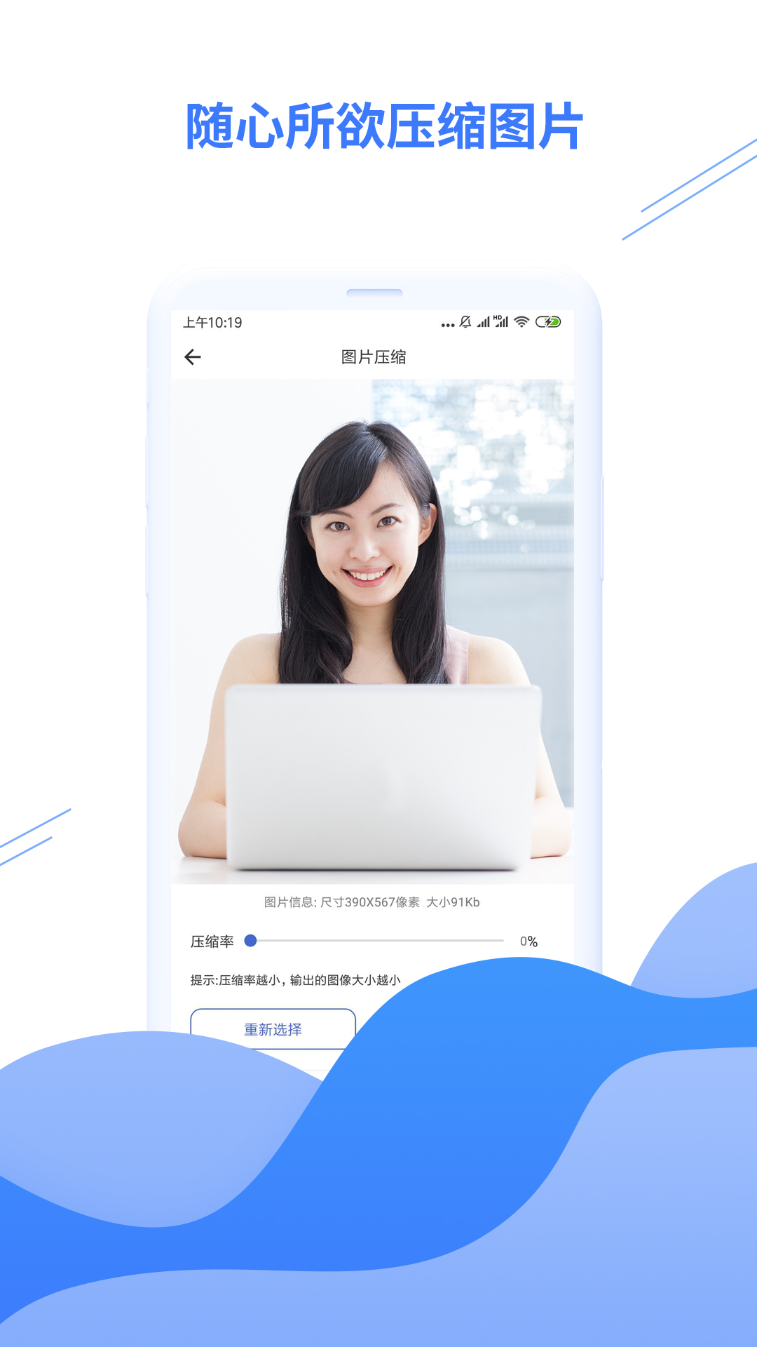 智能压缩图片App版截图1: