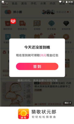 猜歌狀元郎app紅包版截圖4